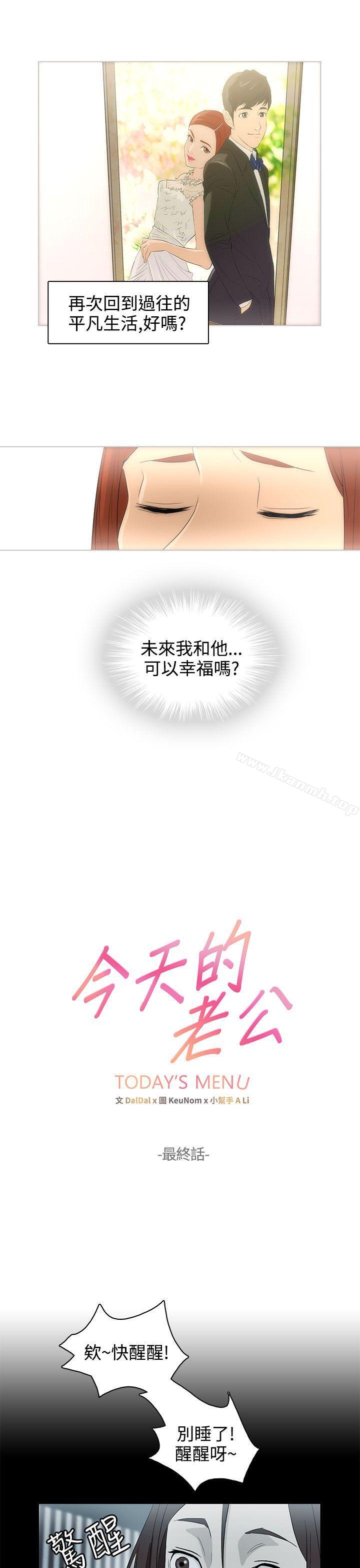 今天的老公(完结)最终话