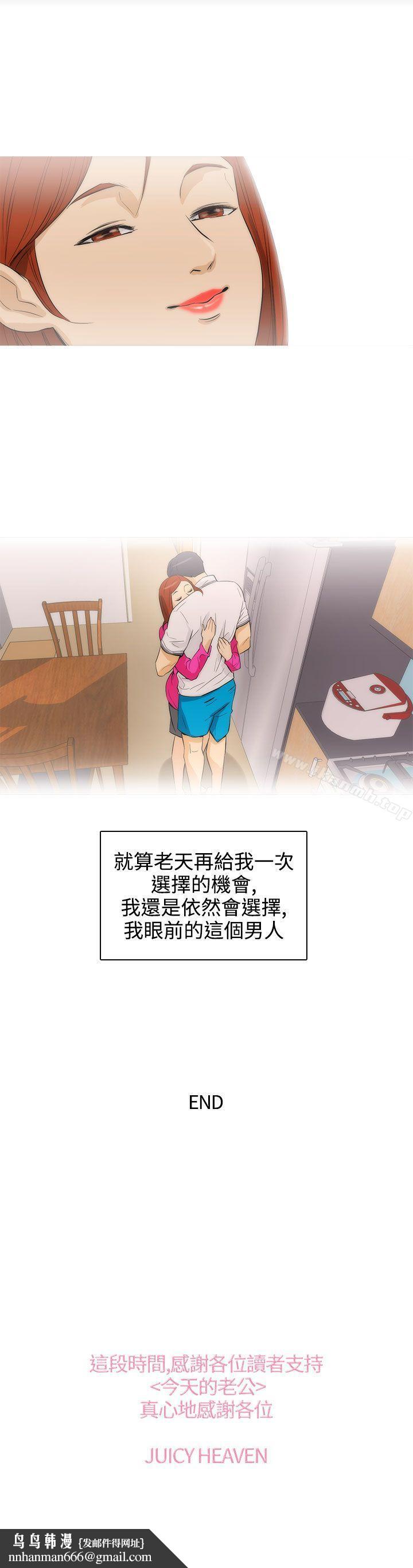 今天的老公(完结)最终话
