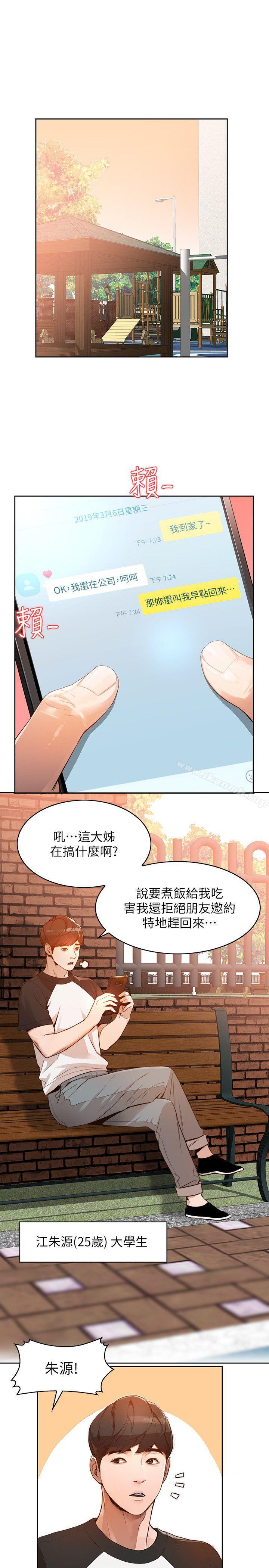 人妻姐姐第1话-人妻的来访