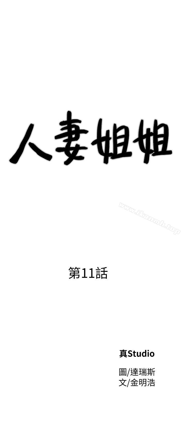 人妻姐姐第11话-请尽情蹂躏我