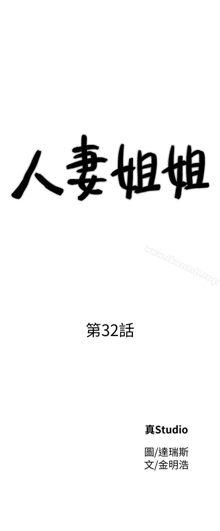 人妻姐姐第32话-再粗鲁一点