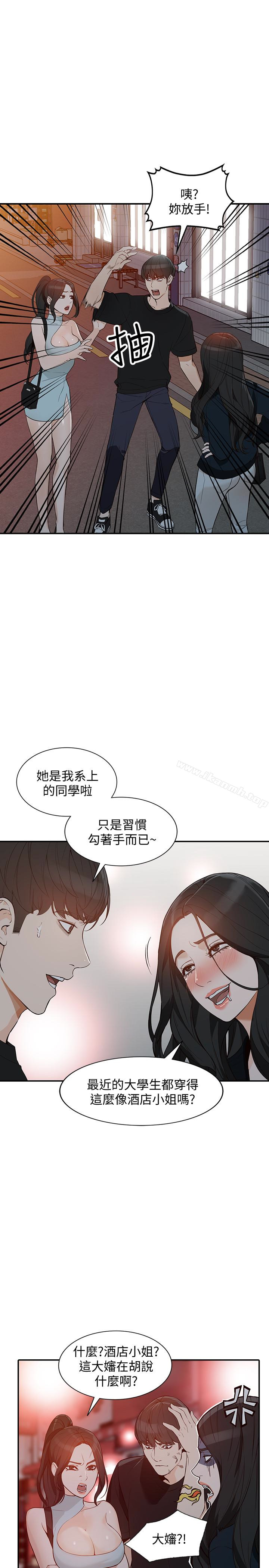 人妻姐姐第34话-妳不知道我们在交往吗?