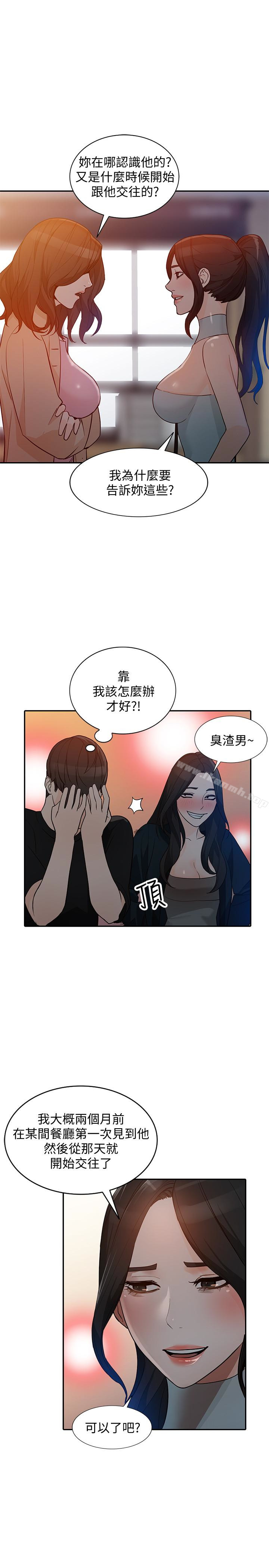 人妻姐姐第34话-妳不知道我们在交往吗?