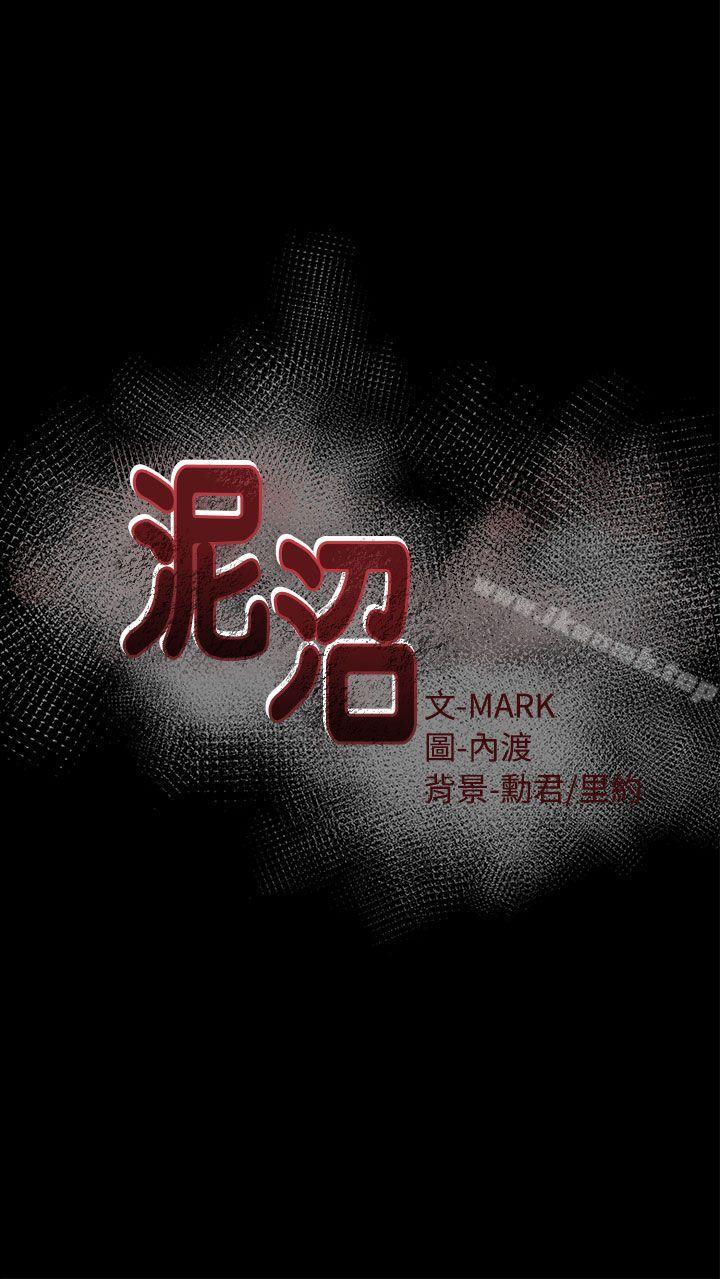 泥沼第3话