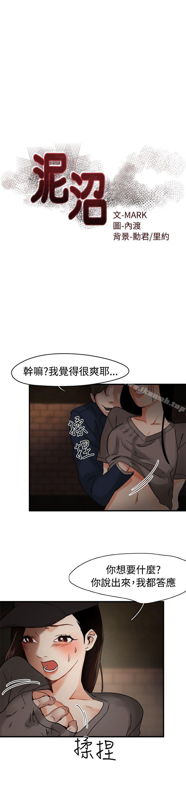 泥沼第4话