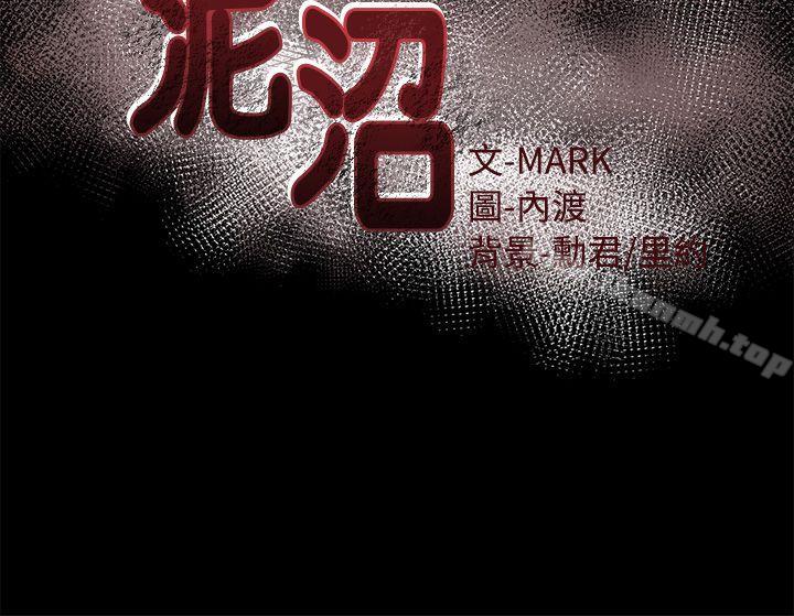 泥沼第5话
