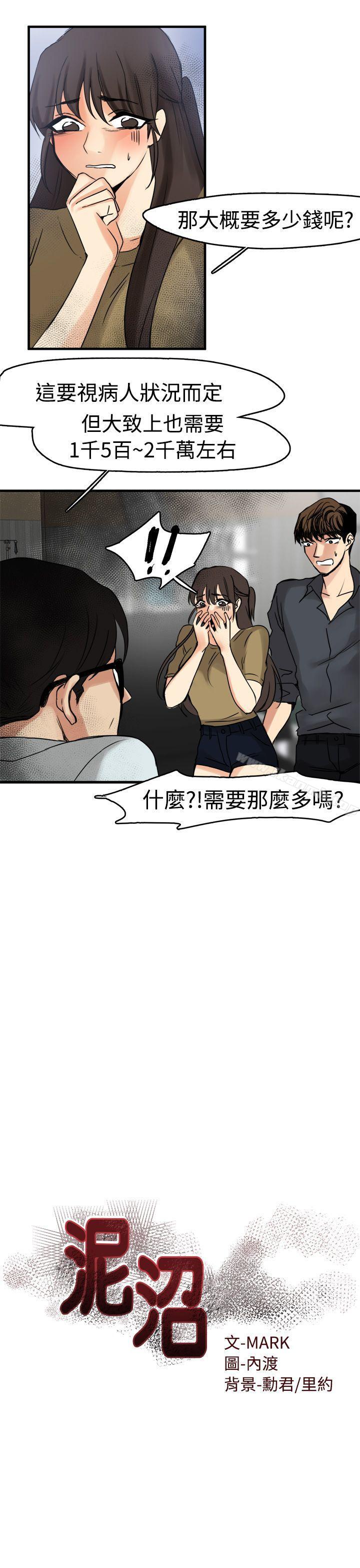 泥沼第9话