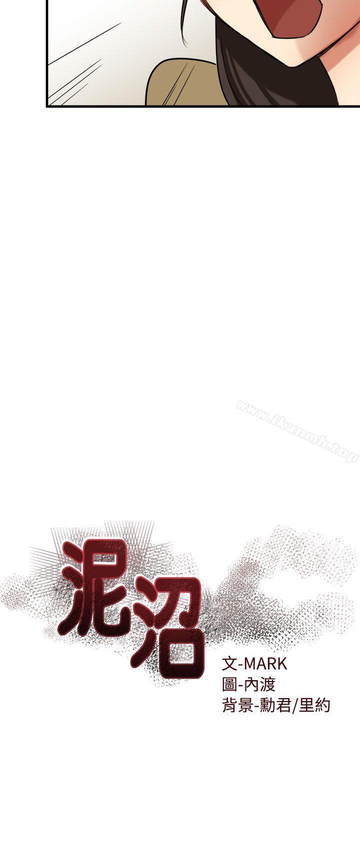 泥沼第10话