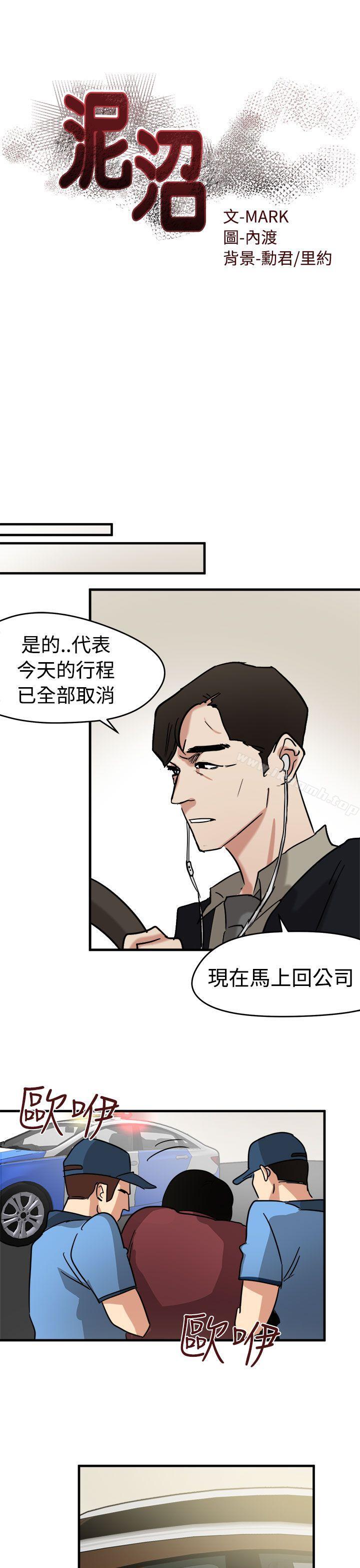 泥沼第11话