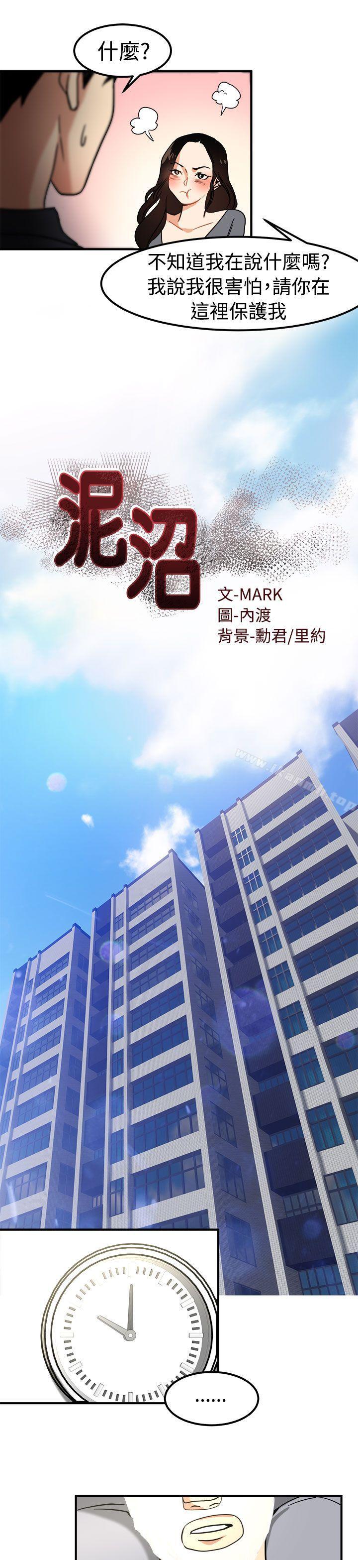 泥沼第13话