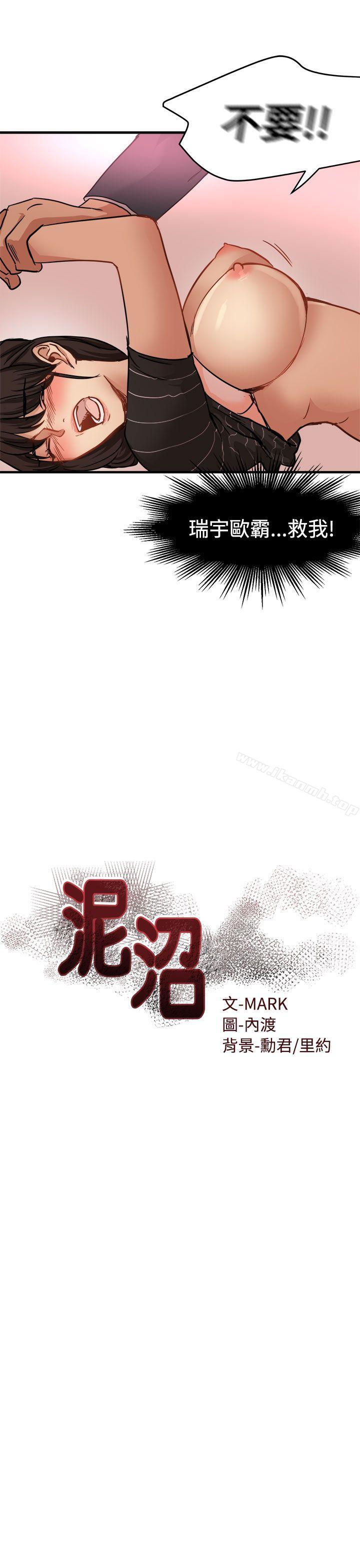 泥沼第17话