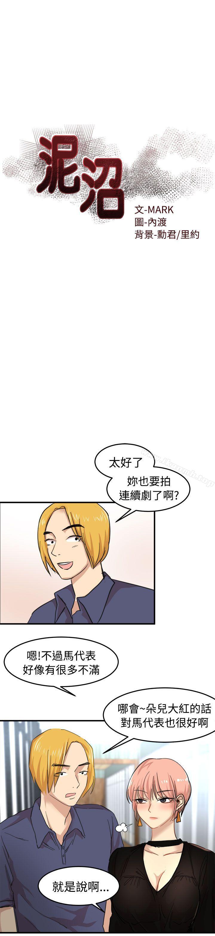 泥沼第21话