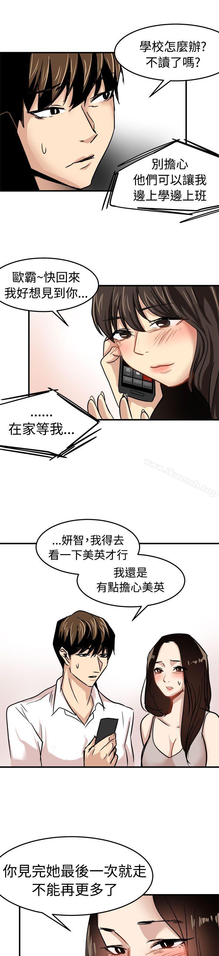 泥沼第23话