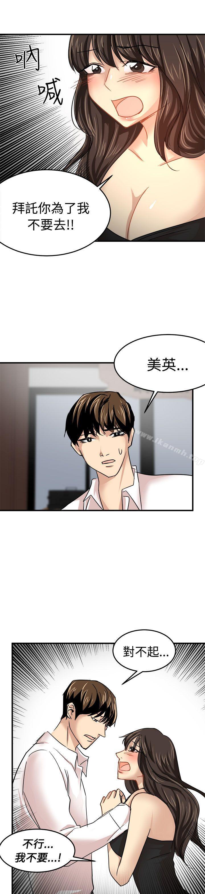 泥沼第23话