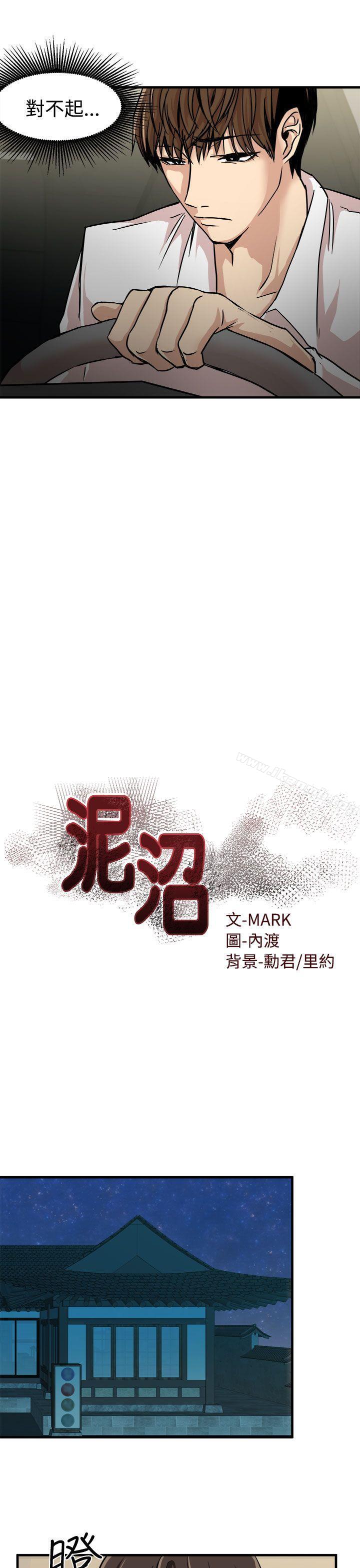 泥沼第24话