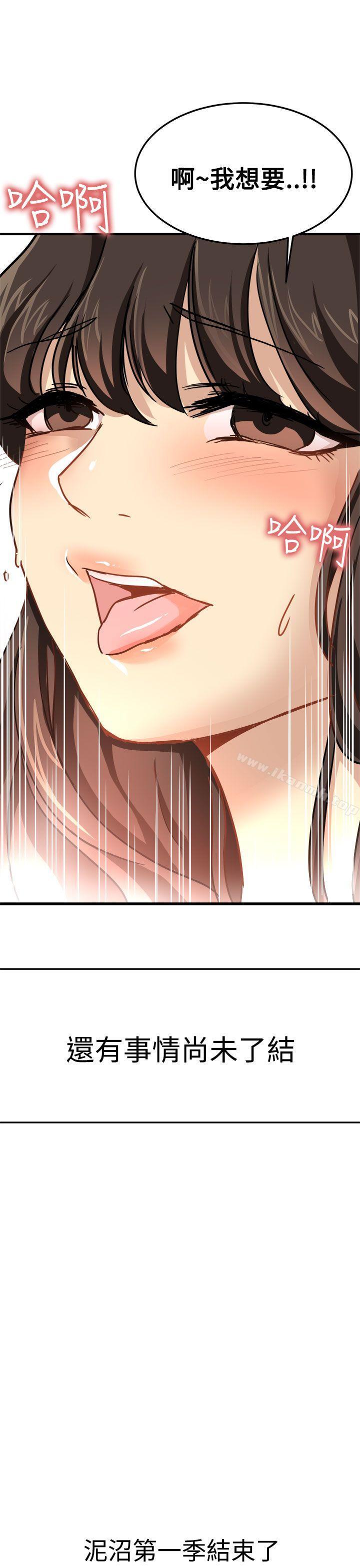 泥沼最终话