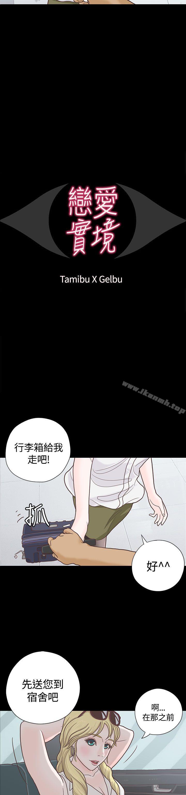 恋爱实境第5话