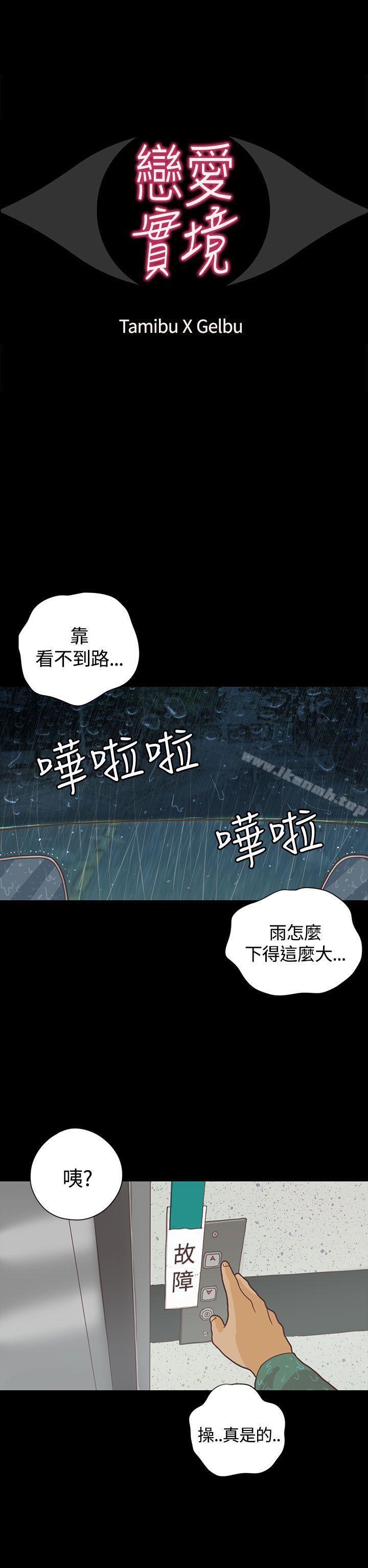 恋爱实境第6话