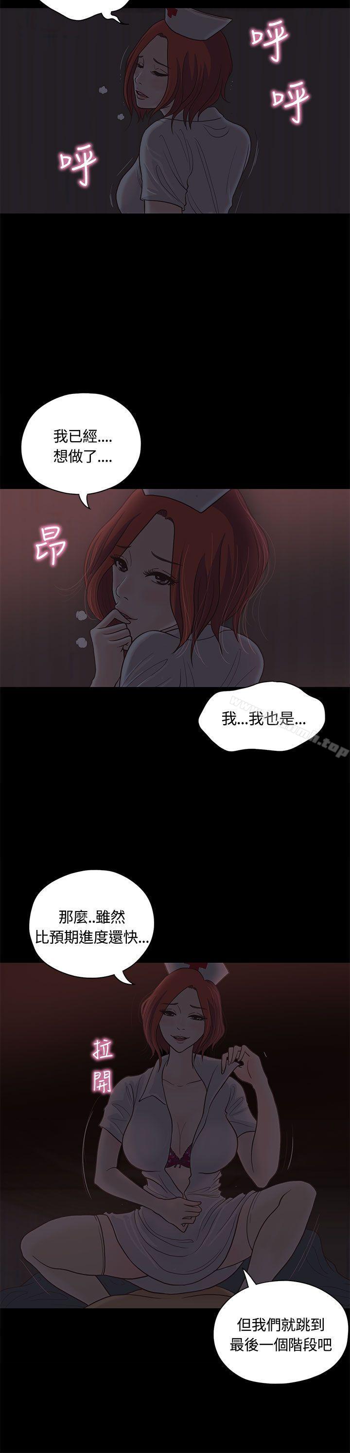恋爱实境第8话