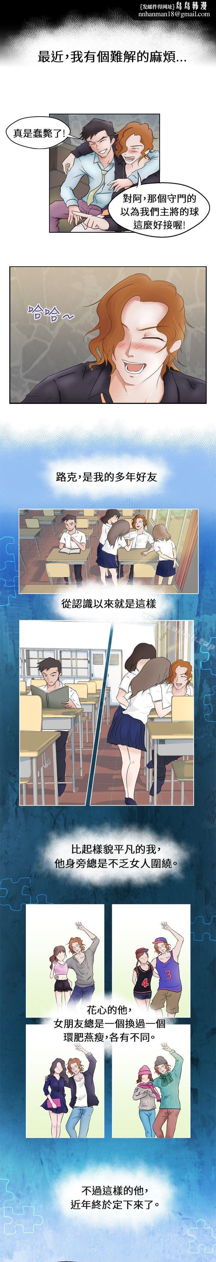 好朋友的女朋友Preview