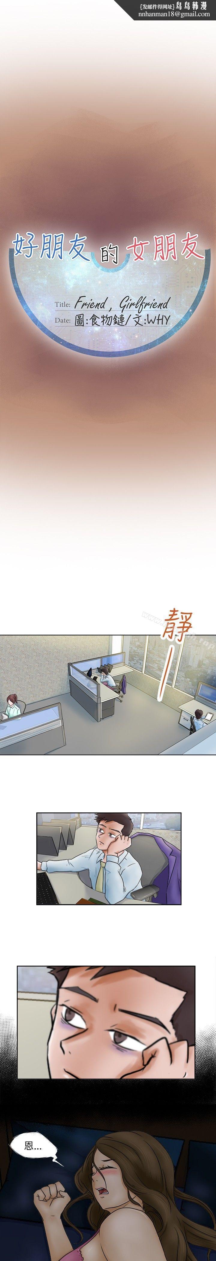 好朋友的女朋友第2话