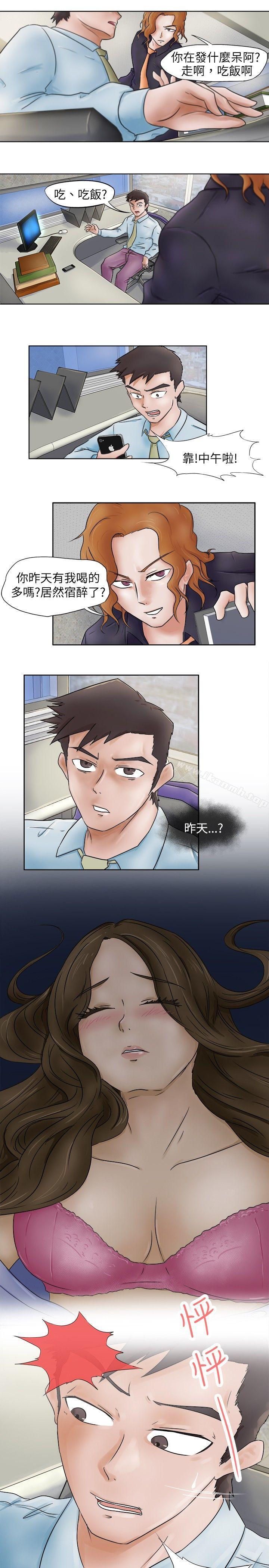 好朋友的女朋友第2话