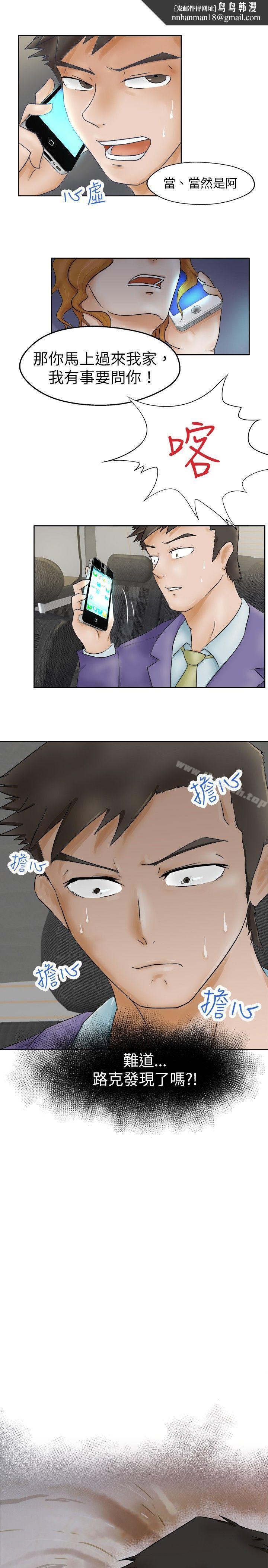 好朋友的女朋友第2话