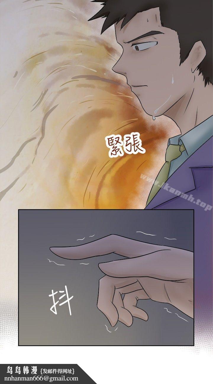 好朋友的女朋友第2话