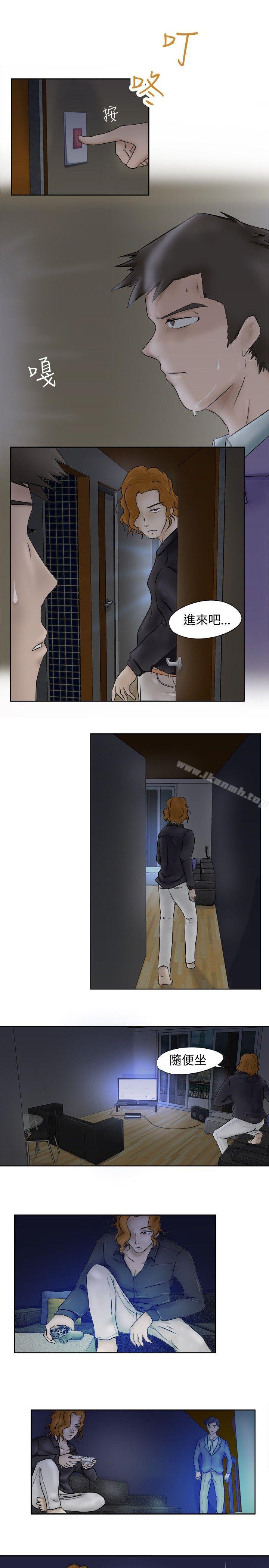 好朋友的女朋友第2话