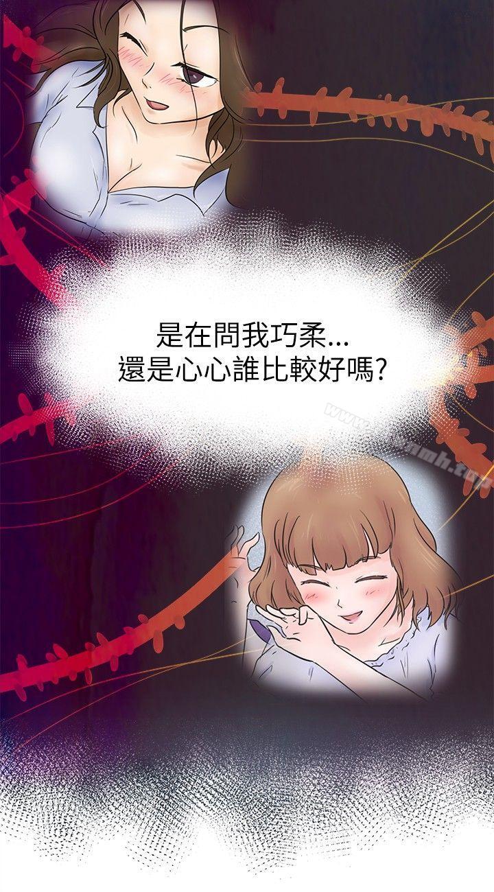 好朋友的女朋友第2话