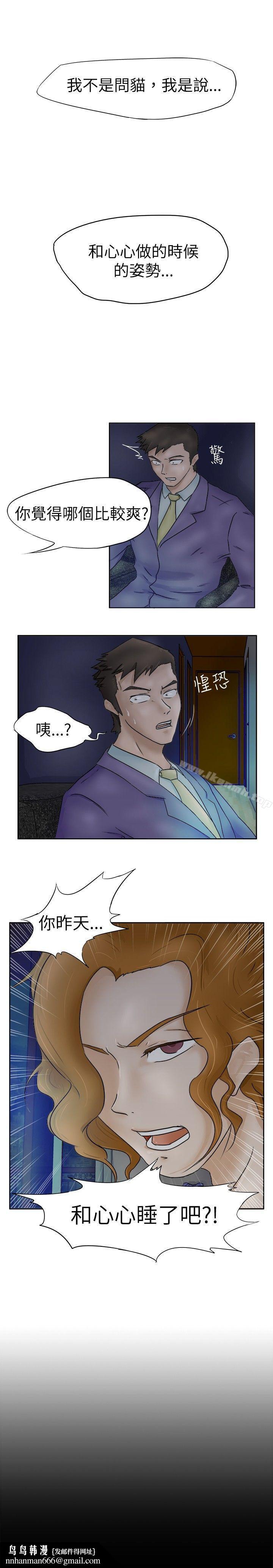 好朋友的女朋友第2话