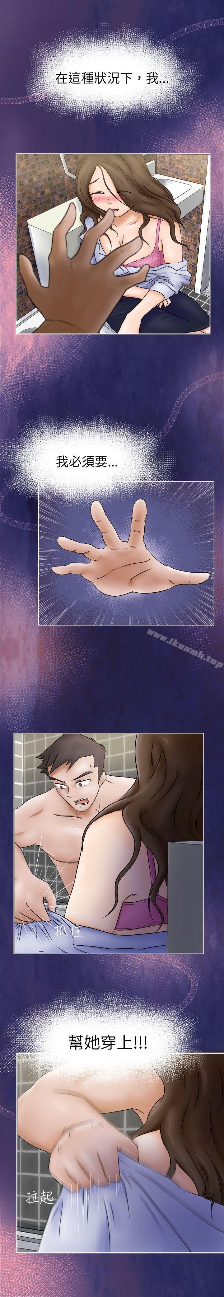 好朋友的女朋友第3话