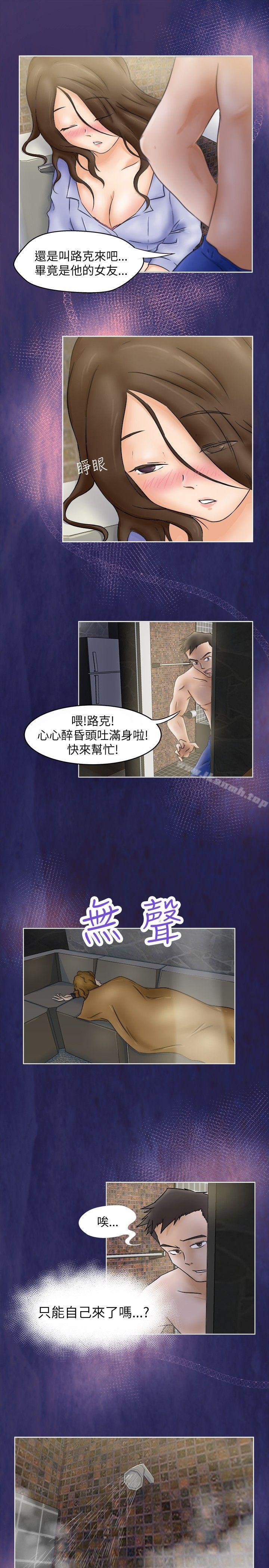 好朋友的女朋友第3话