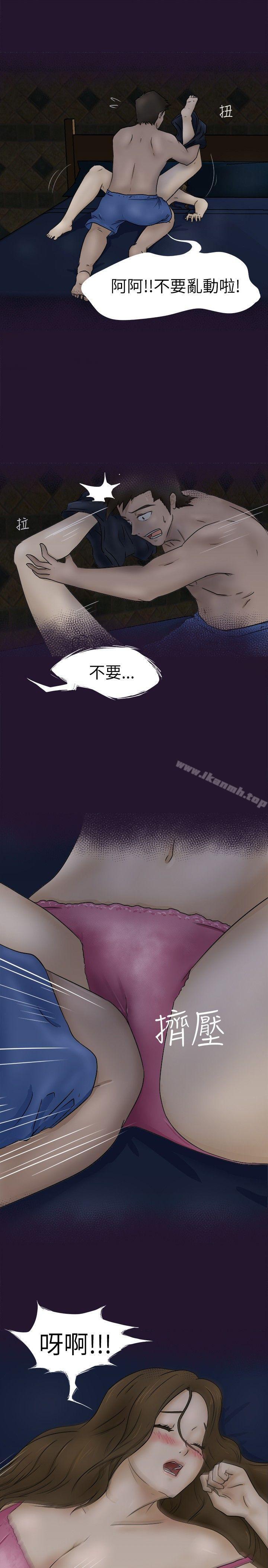 好朋友的女朋友第3话