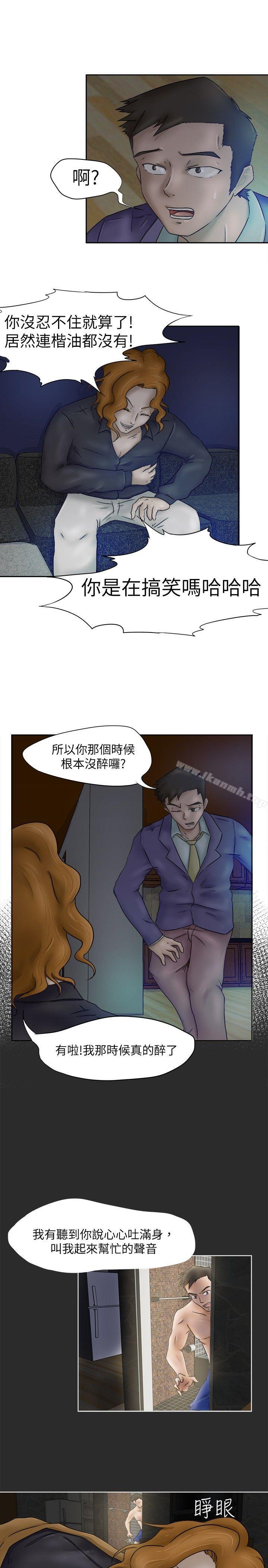 好朋友的女朋友第3话