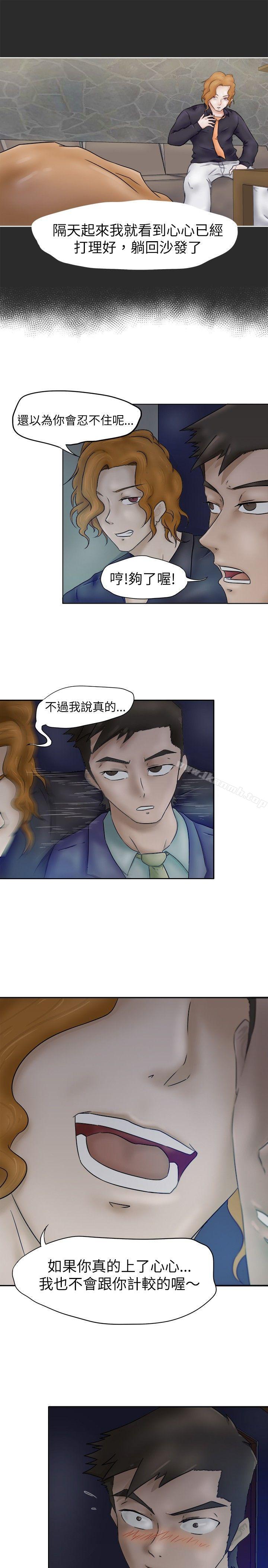 好朋友的女朋友第3话