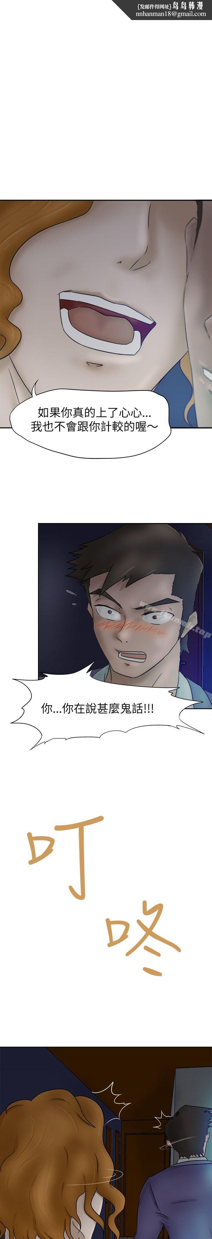 好朋友的女朋友第4话