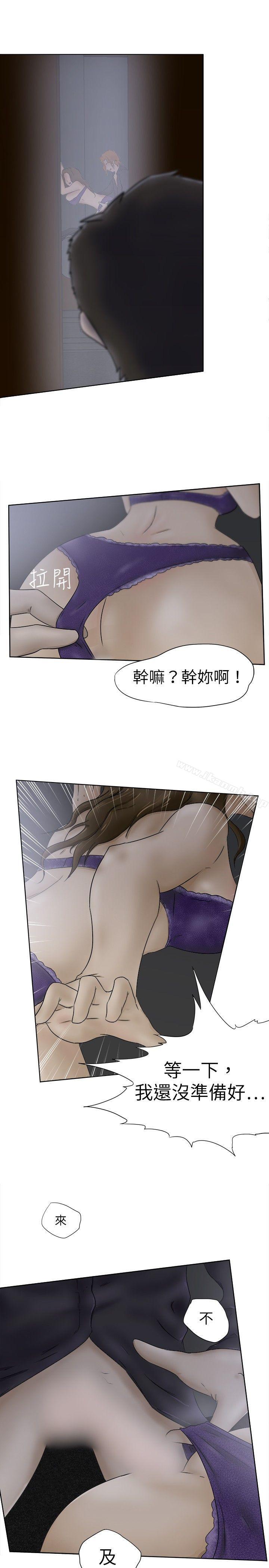 好朋友的女朋友第4话