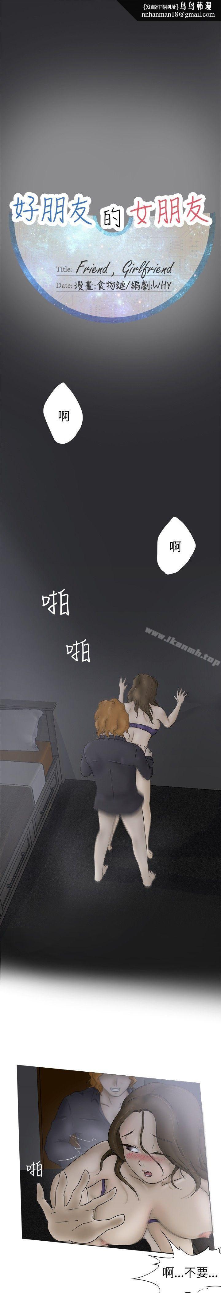好朋友的女朋友第5话