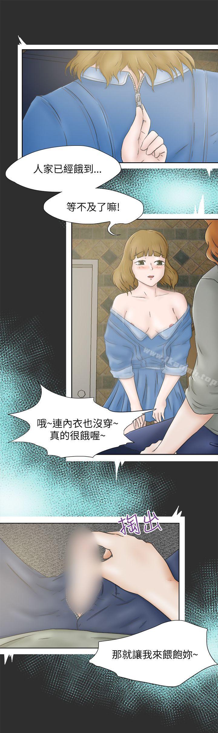 好朋友的女朋友第6话