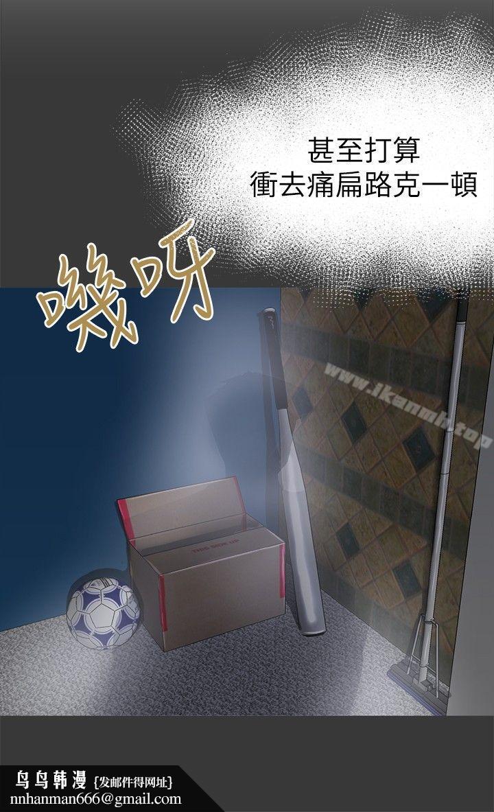 好朋友的女朋友第8话