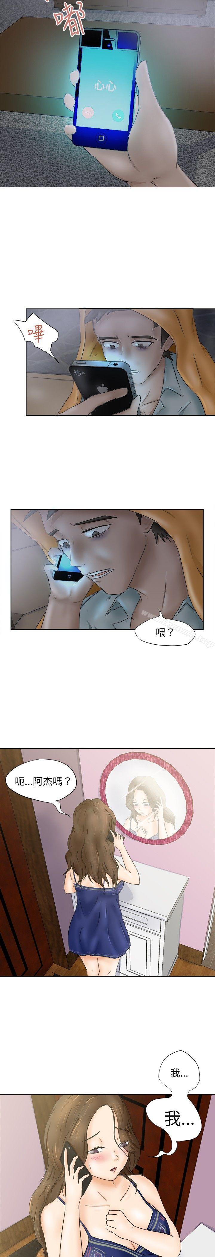 好朋友的女朋友第8话