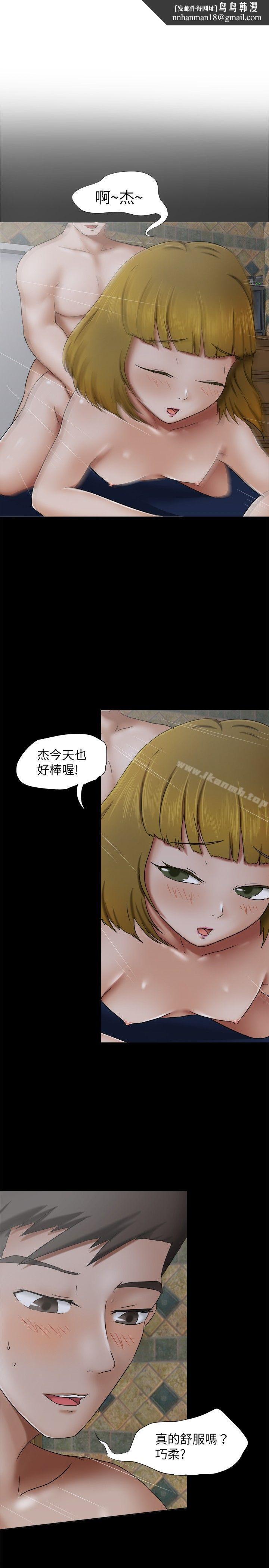 好朋友的女朋友第9话