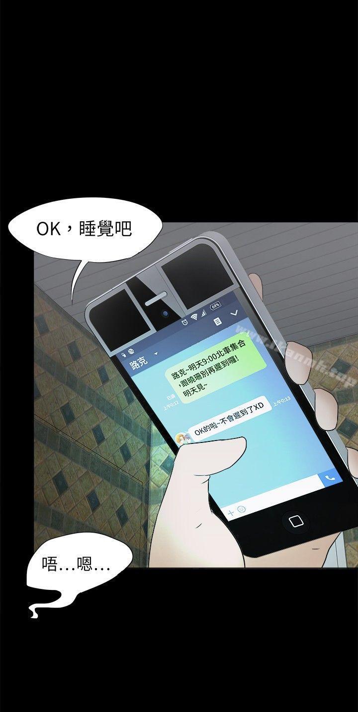 好朋友的女朋友第9话