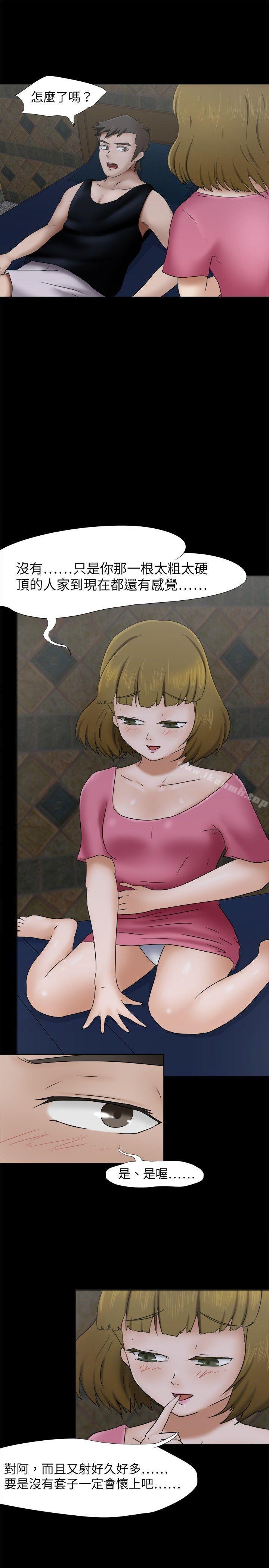 好朋友的女朋友第9话