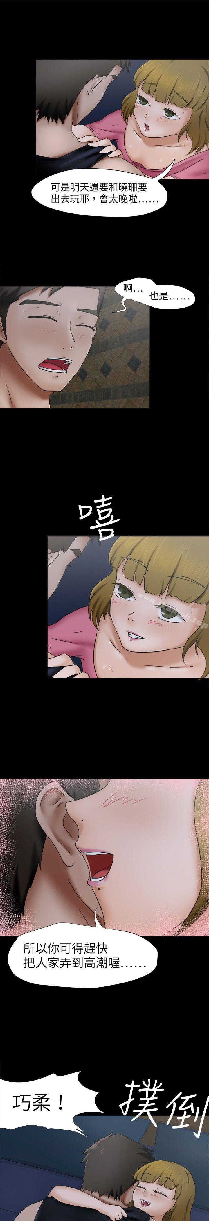 好朋友的女朋友第9话