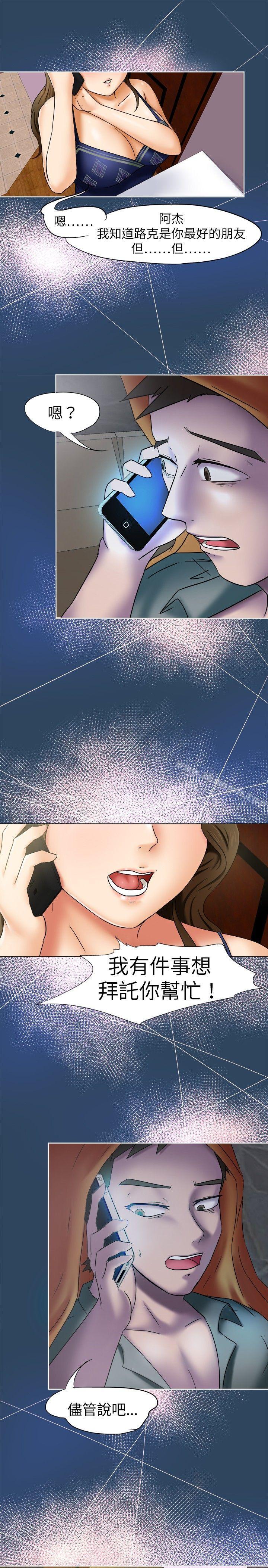 好朋友的女朋友第9话