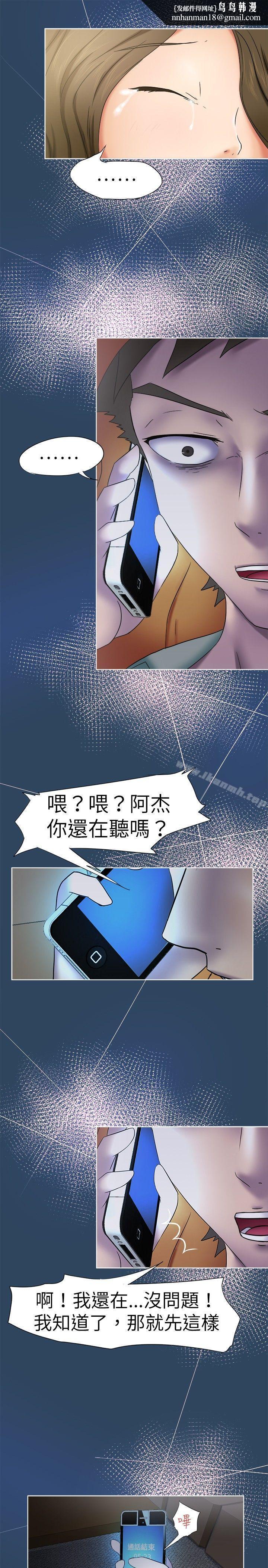 好朋友的女朋友第9话
