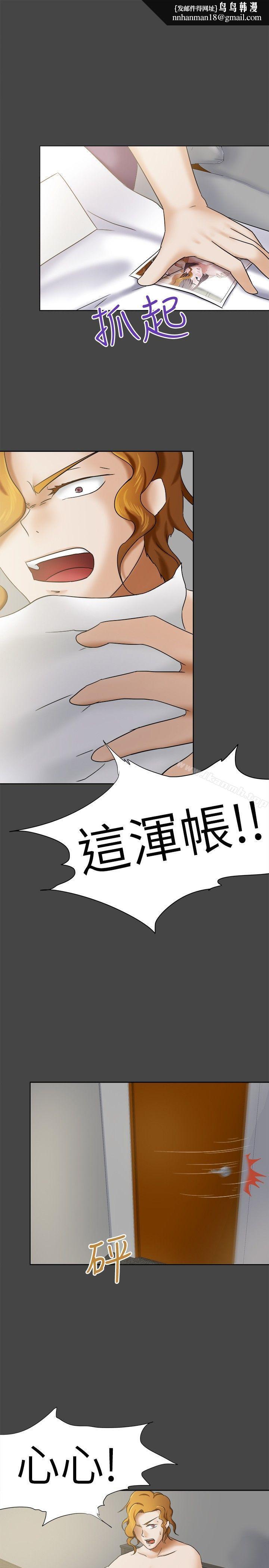 好朋友的女朋友第10话