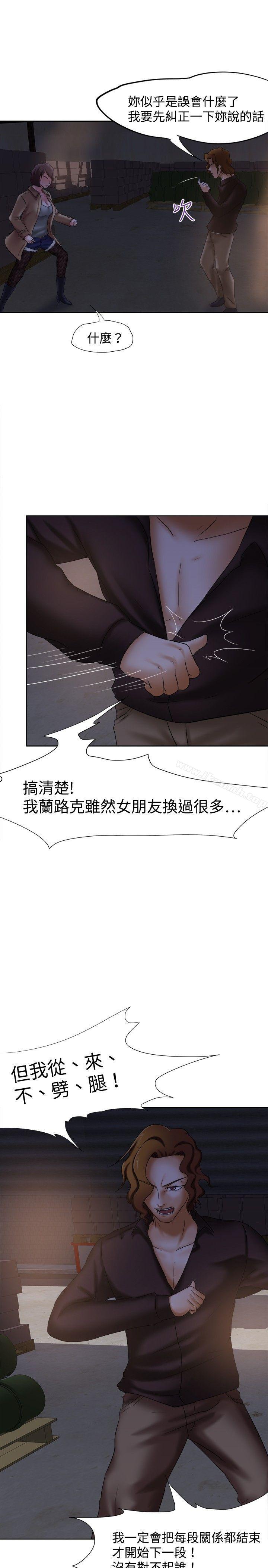 好朋友的女朋友第12话